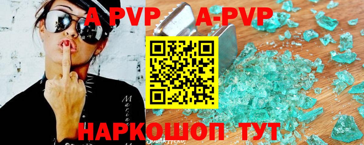 Alfa_PVP VHQ Псков