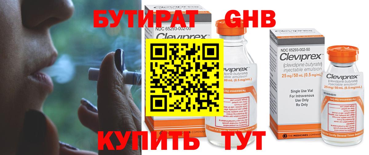 БУТИРАТ  Вход с VPN  Псков  Бутират буратино 