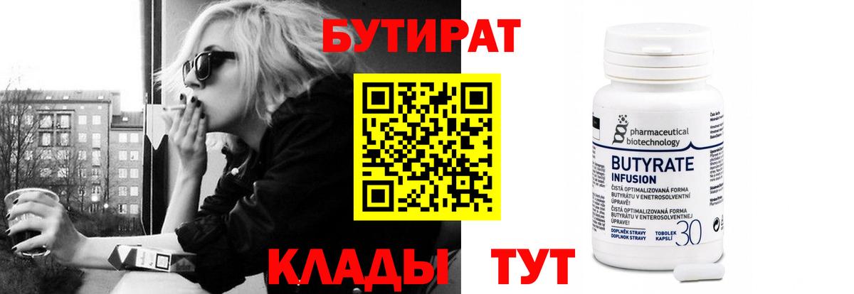 БУТИРАТ бутик Псков
