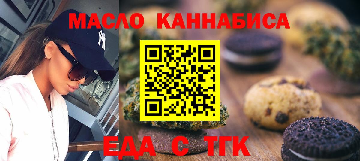 Псков  Еда ТГК конопля  Вход с VPN 