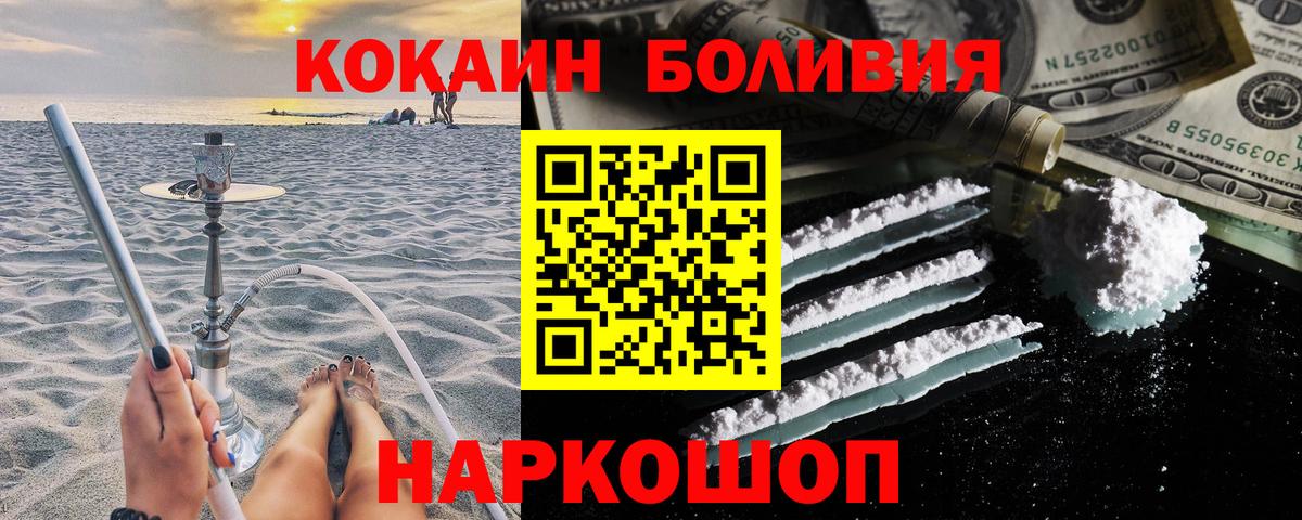 Псков  КОКАИН Боливия  Вход с VPN  Cocaine Колумбийский 