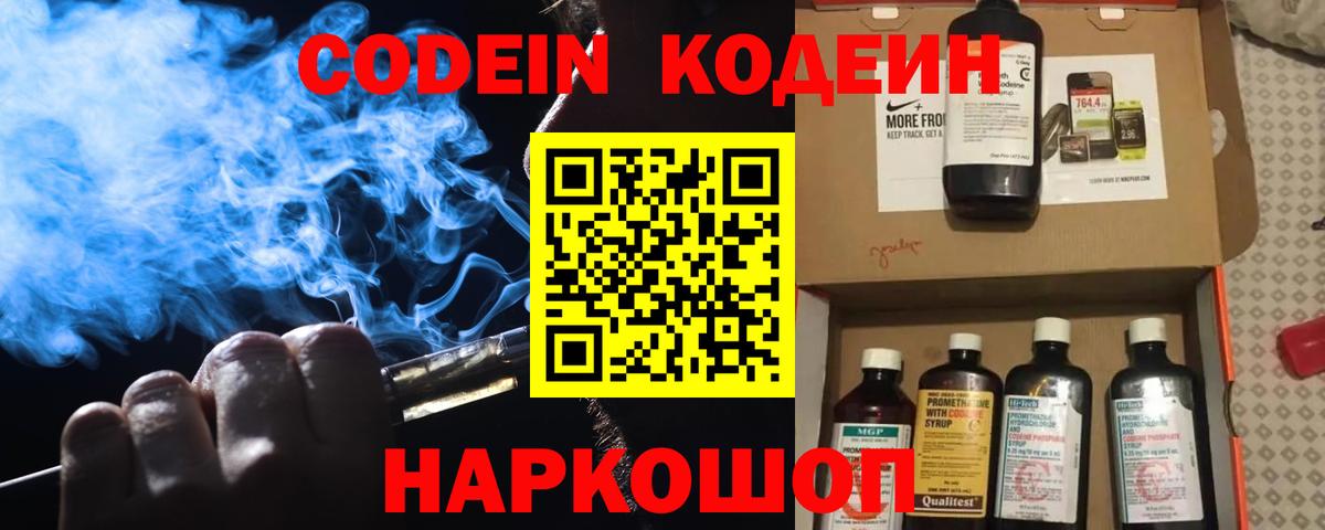 Кодеиновый сироп Lean напиток Lean (лин) Псков