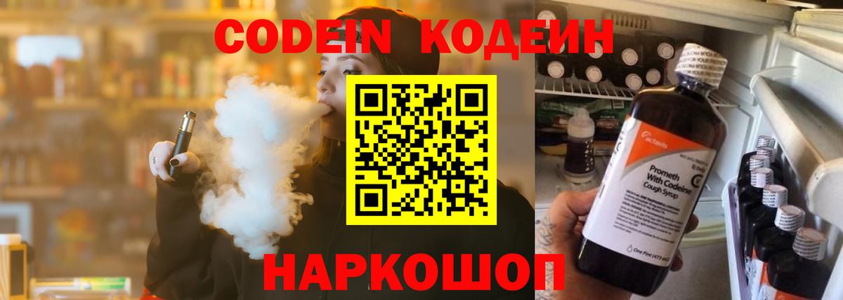 Кодеиновый сироп Lean напиток Lean (лин)  Вход с VPN  Псков 