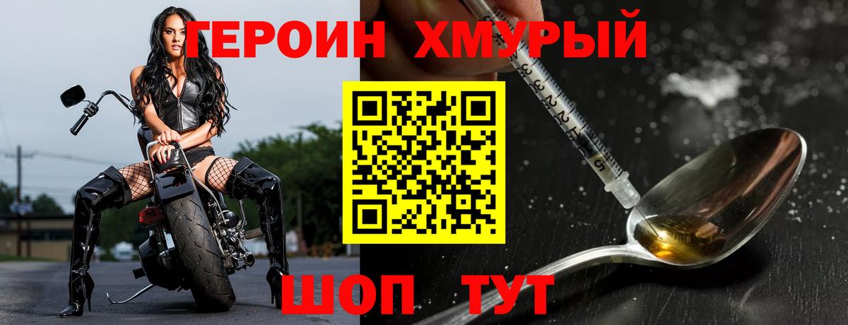 Героин Heroin Псков