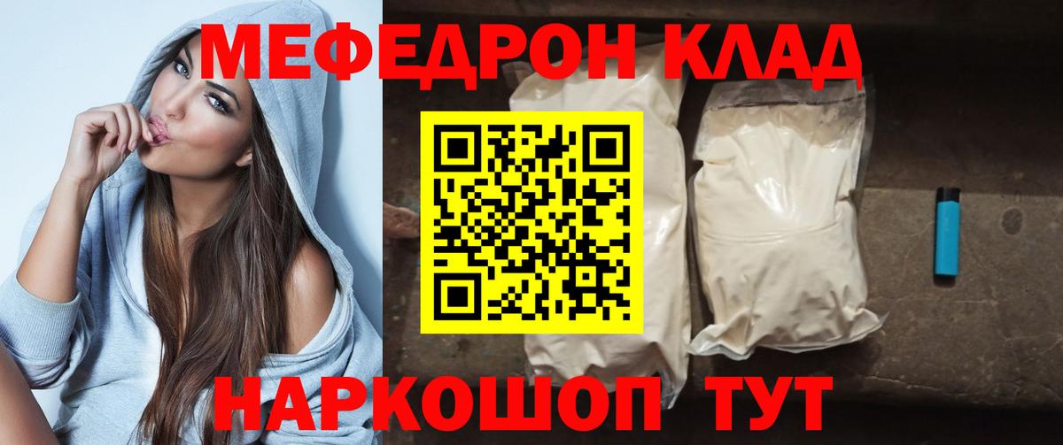 Меф мяу мяу кристаллы Псков