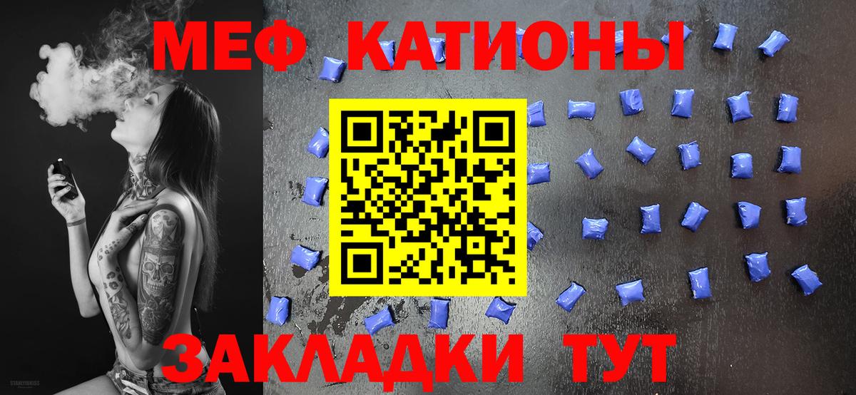 МЕФ  МЯУ-МЯУ мука  Меф  Вход с VPN  Псков 