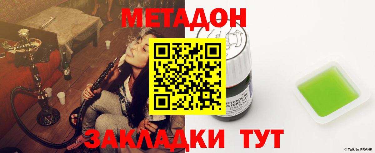 Метадон кристалл Псков