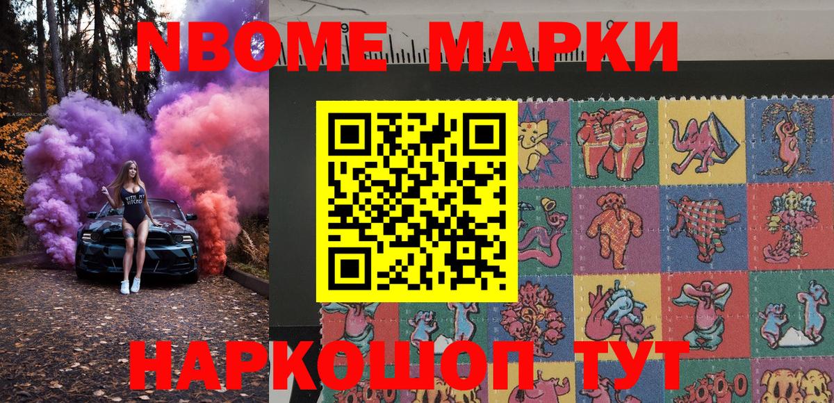 Марки NBOMe 1500мкг Псков