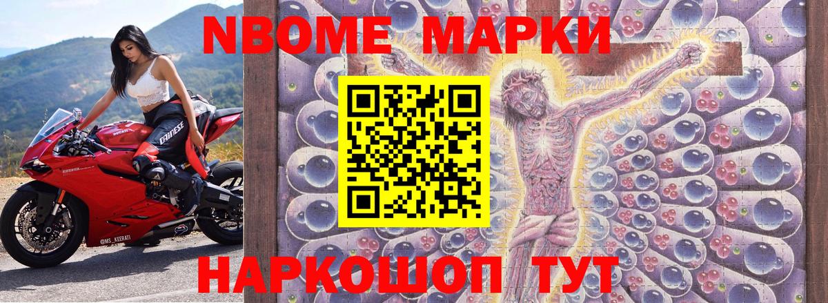 Марки 25I-NBOMe 1,8мг  Вход с VPN  Псков 