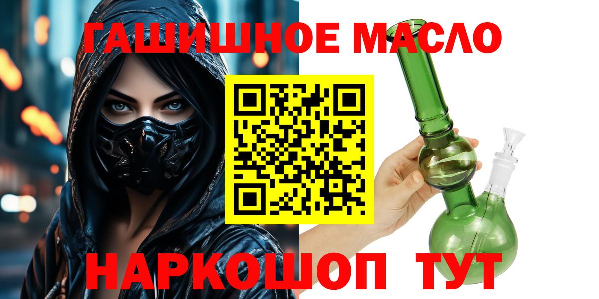 Дистиллят ТГК гашишное масло  где можно купить   Псков  Дистиллят ТГК жижа  Вход с VPN 